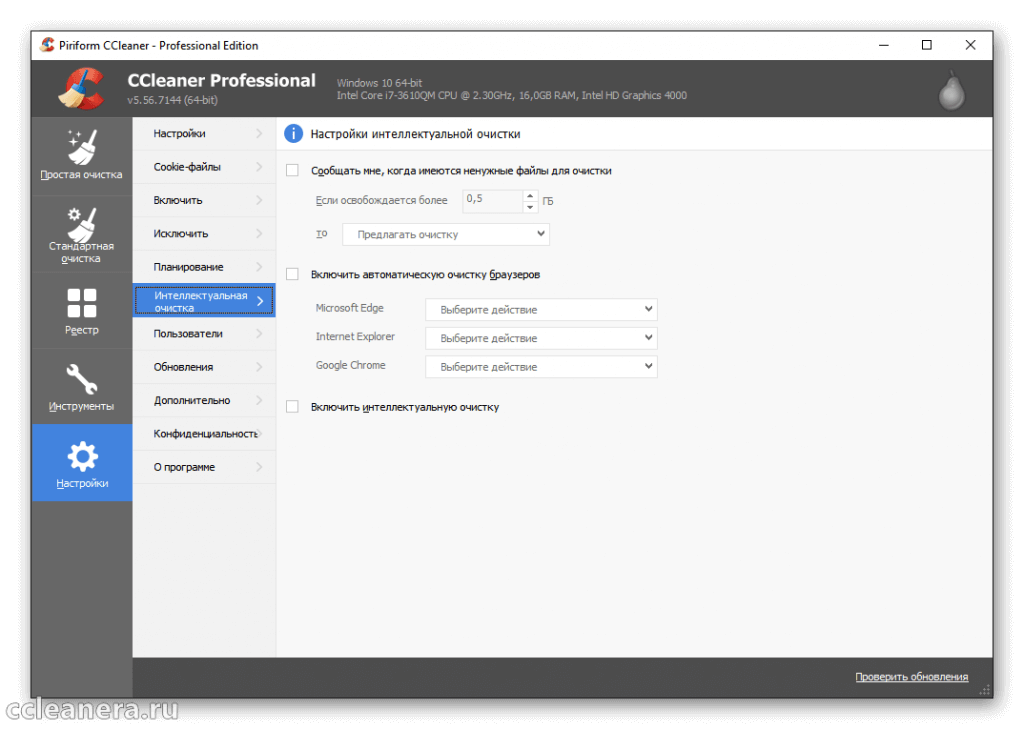 Ccleaner как правильно настроить очистку