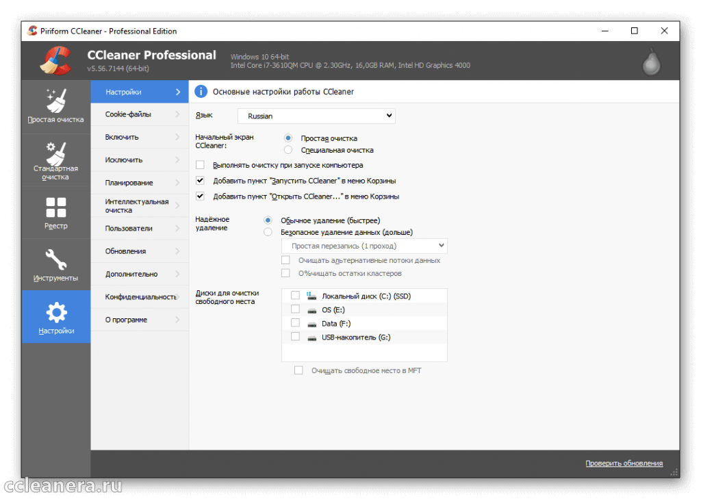 Что такое скрытый кэш в ccleaner