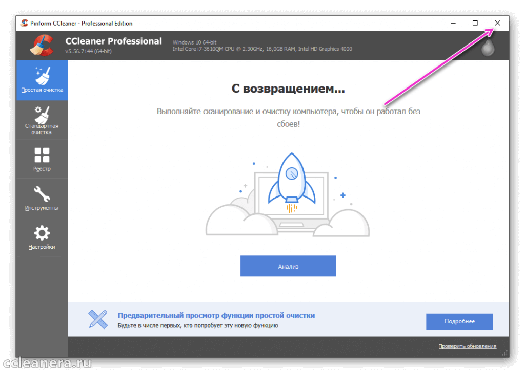 Как установить ccleaner на windows 10