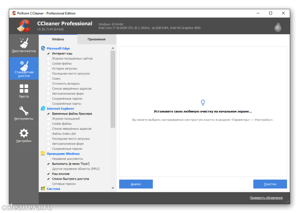 Cleaner windows 7 на русском. CCLEANER Интерфейс. CCLEANER для Windows 10. CCLEANER настройки очистки. CCLEANER для Windows 7.