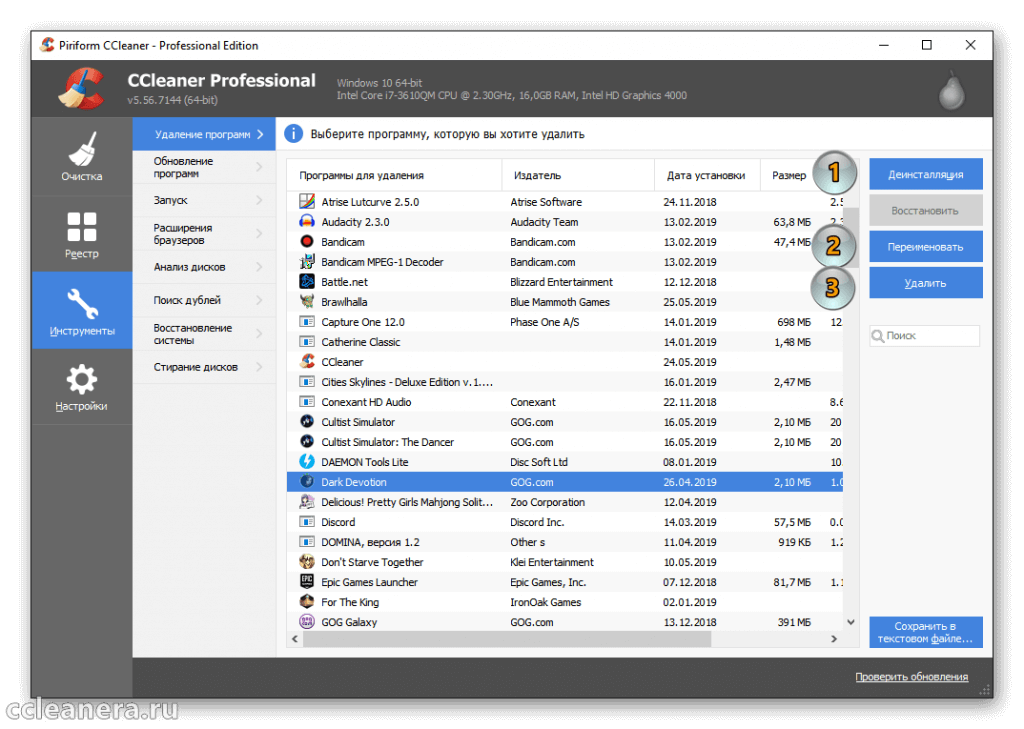 Убрать бит. Как удалять программы с помощью CCLEANER. Как удалить приложение с помощью CCLEANER. Disk браузерная версия. GOG.Galaxy 2.0 как удалить программу.