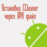 CCleaner Pro Android apk