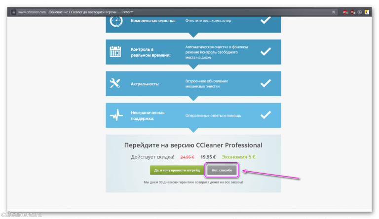 Как обновить ccleaner до pro бесплатно