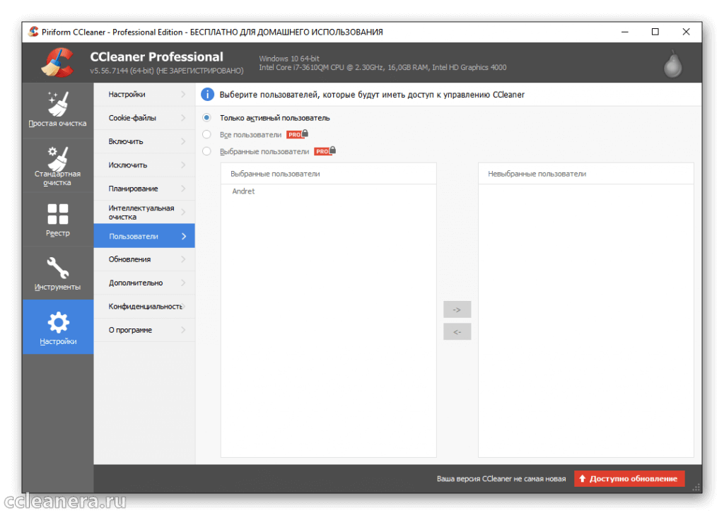 Аналог ccleaner для windows 10. CCLEANER разница версий. МДЛП вкладка пользователи. CCLEANER аналоги. CCLEANER аналоги Red.